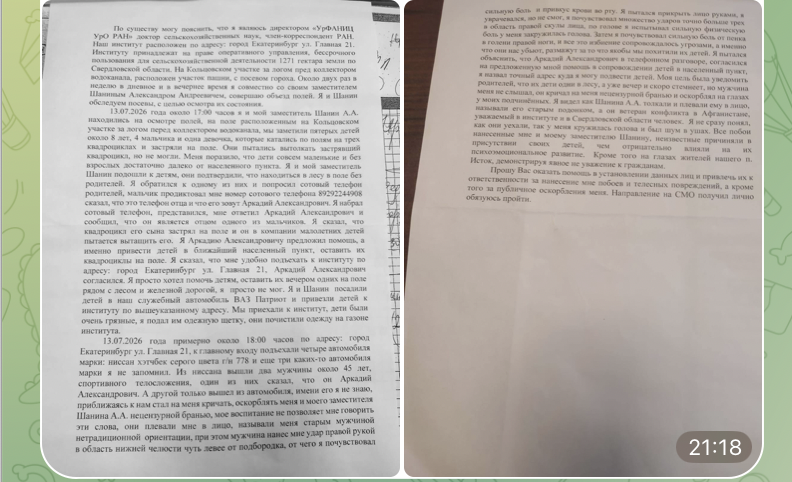 "Учили жить по понятиям": Новые подробности убийства учёного на Урале. Предсмертные сообщения открыли страшную правду