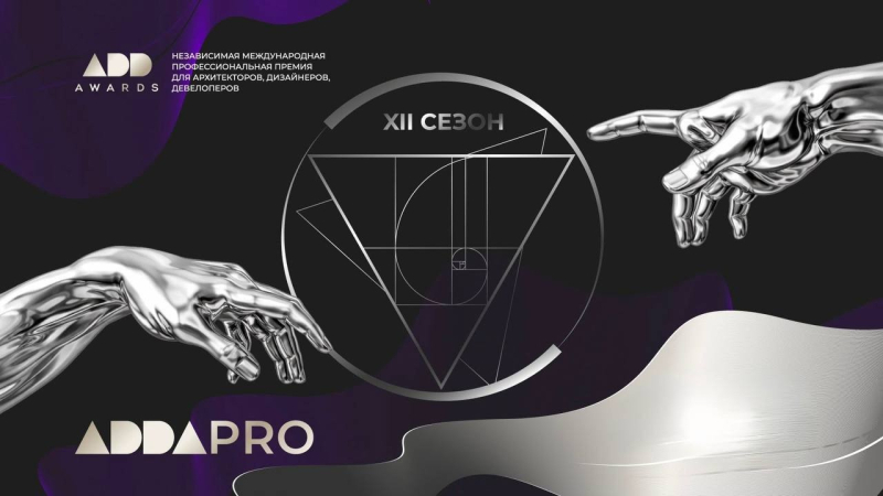 ADDAWARDS.RU продолжает прием работ на XII сезон премии