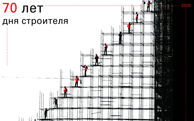 Архитекторы и студенты создали плакаты ко Дню строителя. Лучшие работы