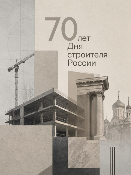 Архитекторы и студенты создали плакаты ко Дню строителя. Лучшие работы