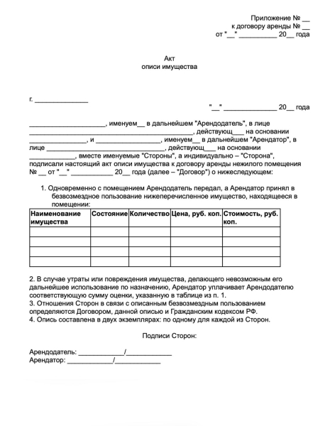 Что такое опись имущества и как ее составить: образец описи к договору