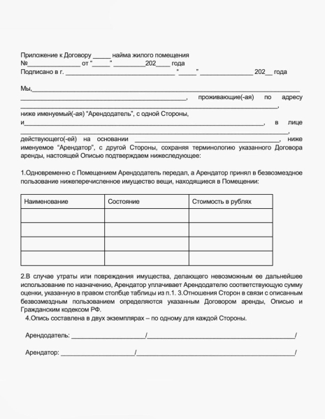 Что такое опись имущества и как ее составить: образец описи к договору