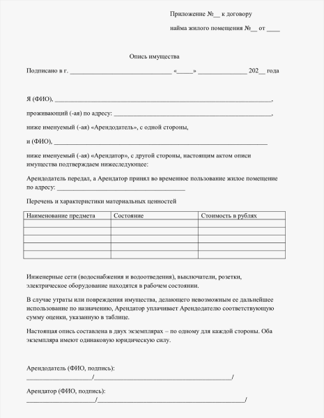 Что такое опись имущества и как ее составить: образец описи к договору