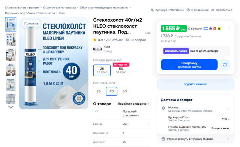 Идеальные стены без трещин: что такое стеклохолст и как его клеить