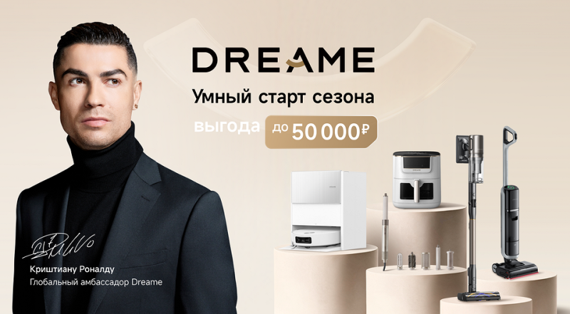 Обновляем дом к осени: 11 полезных устройств Dreame по специальным ценам